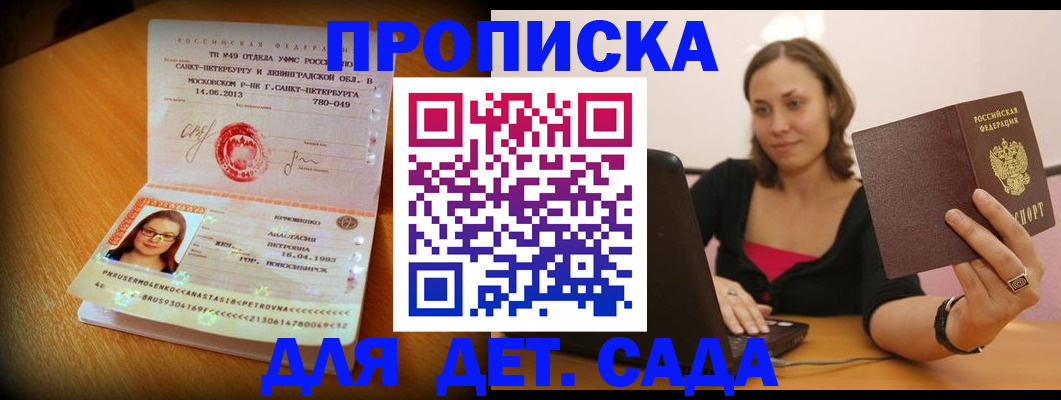 прописка ребенка в Нерюнгри