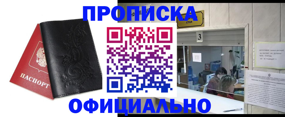 прописка от собственника в Нерюнгри